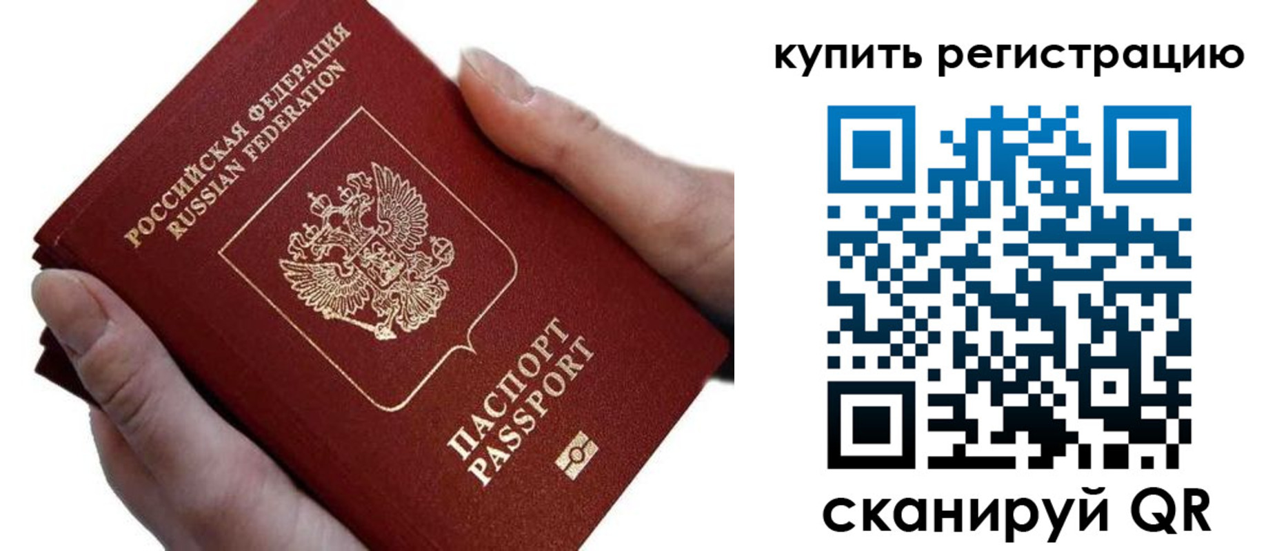 прописка для работы в Армянске
