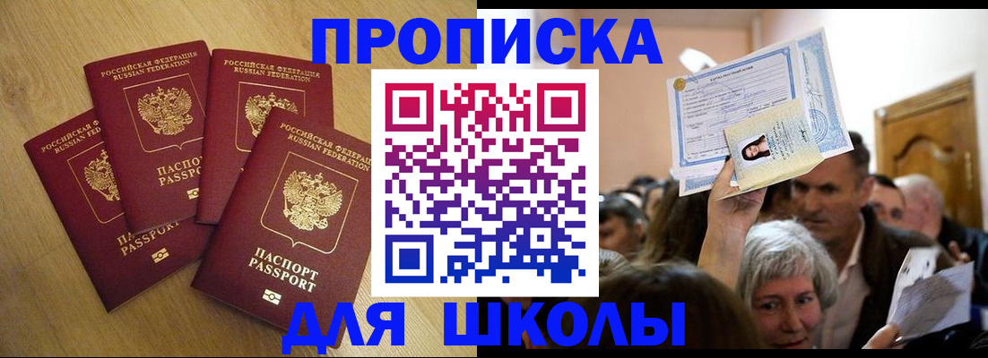 прописка в квартире в Армянске